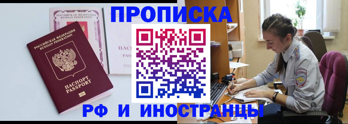 прописка иностранных граждан в Орле