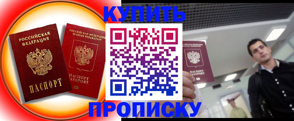 временная прописка в Орле