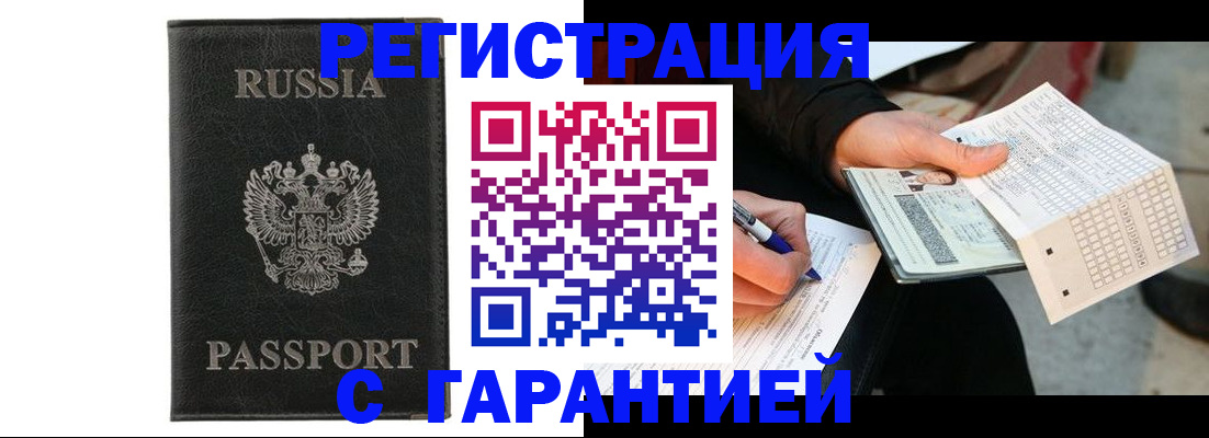 временная регистрация поиск в Орле