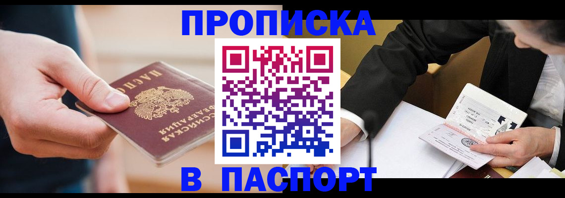 пропишу в квартире в Орле