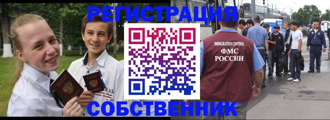временная регистрация недорого в Орле