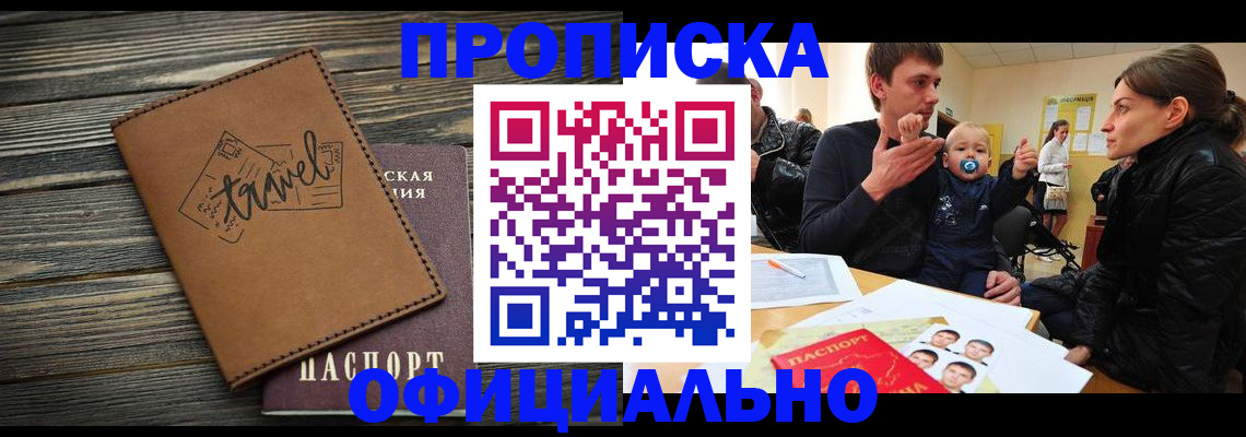 пропишу в квартире в Орле