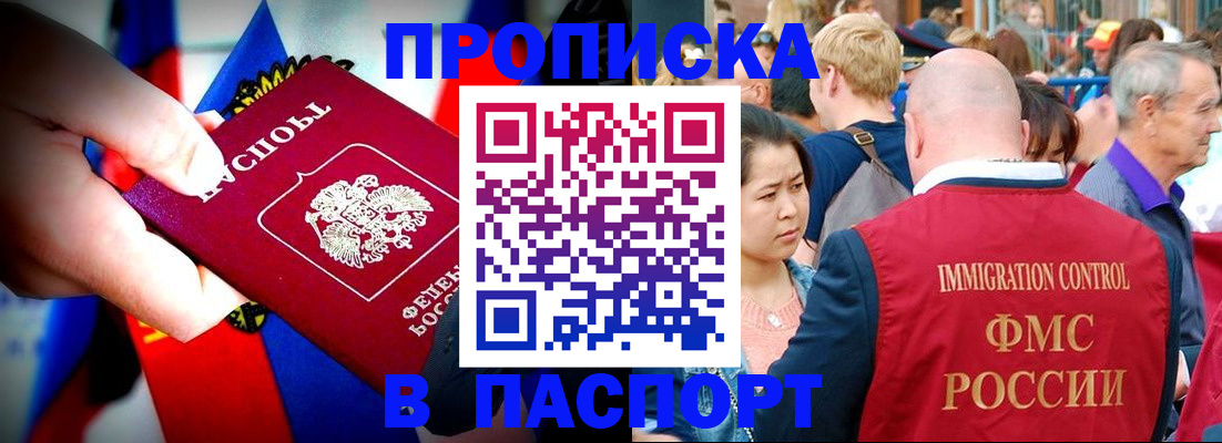 временная регистрация в Орле