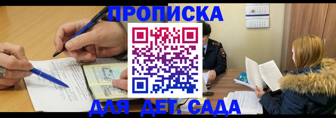 прописка паспорт в Орле